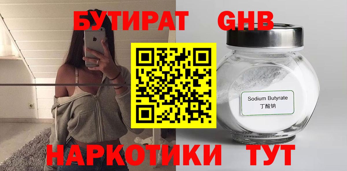 Бутират буратино Калуга