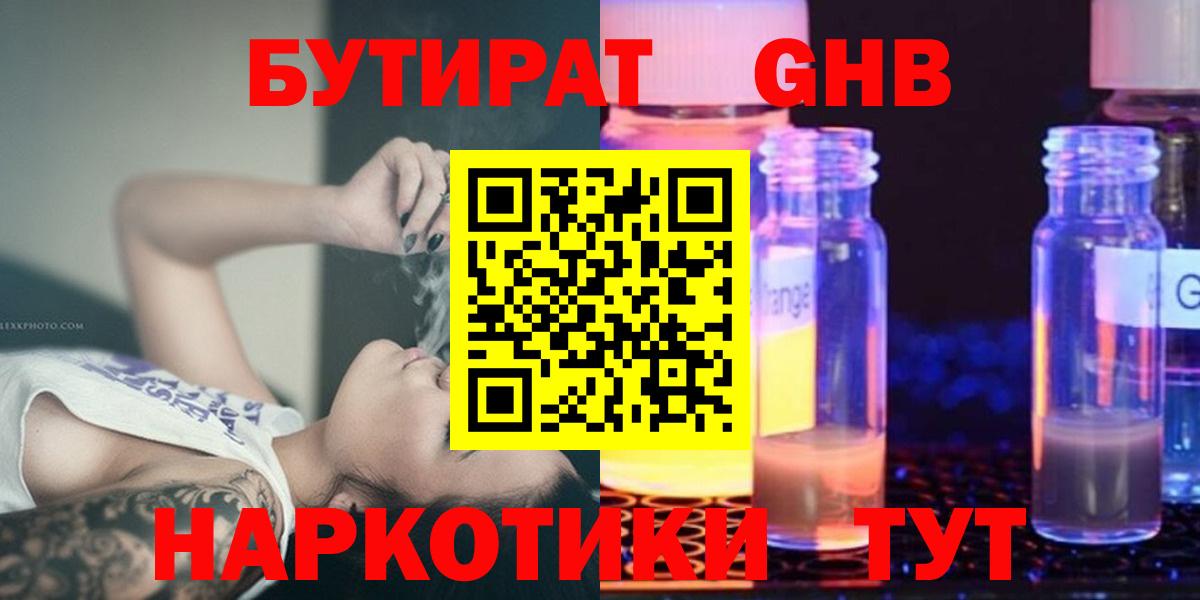 БУТИРАТ  Вход с VPN  Калуга  БУТИРАТ бутандиол 