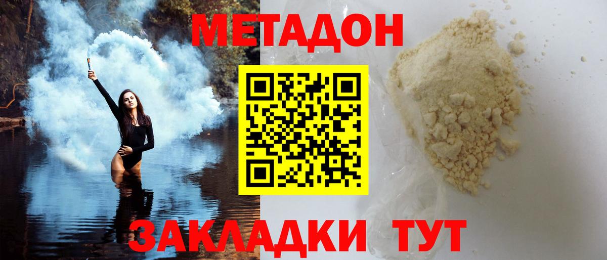 Калуга  МЕТАДОН кристалл  Вход с VPN  МЕТАДОН мёд 